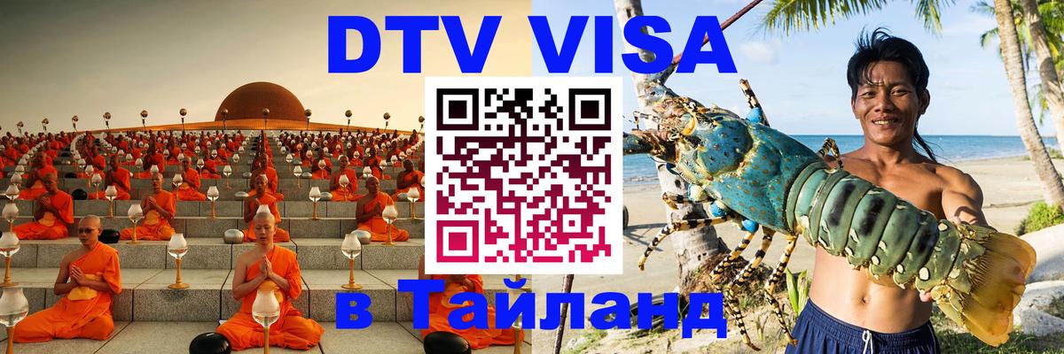 Visa в Таиланд Каспийск 